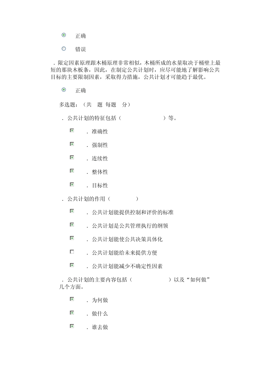 公共管理学网上作业3_第3页