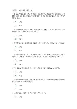 公共管理学网上作业3