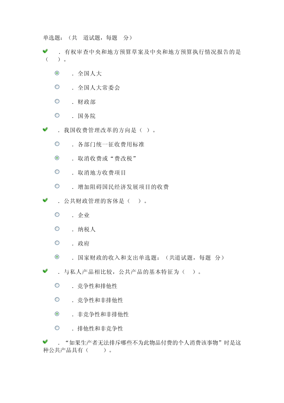 公共管理学网上作业5_第1页