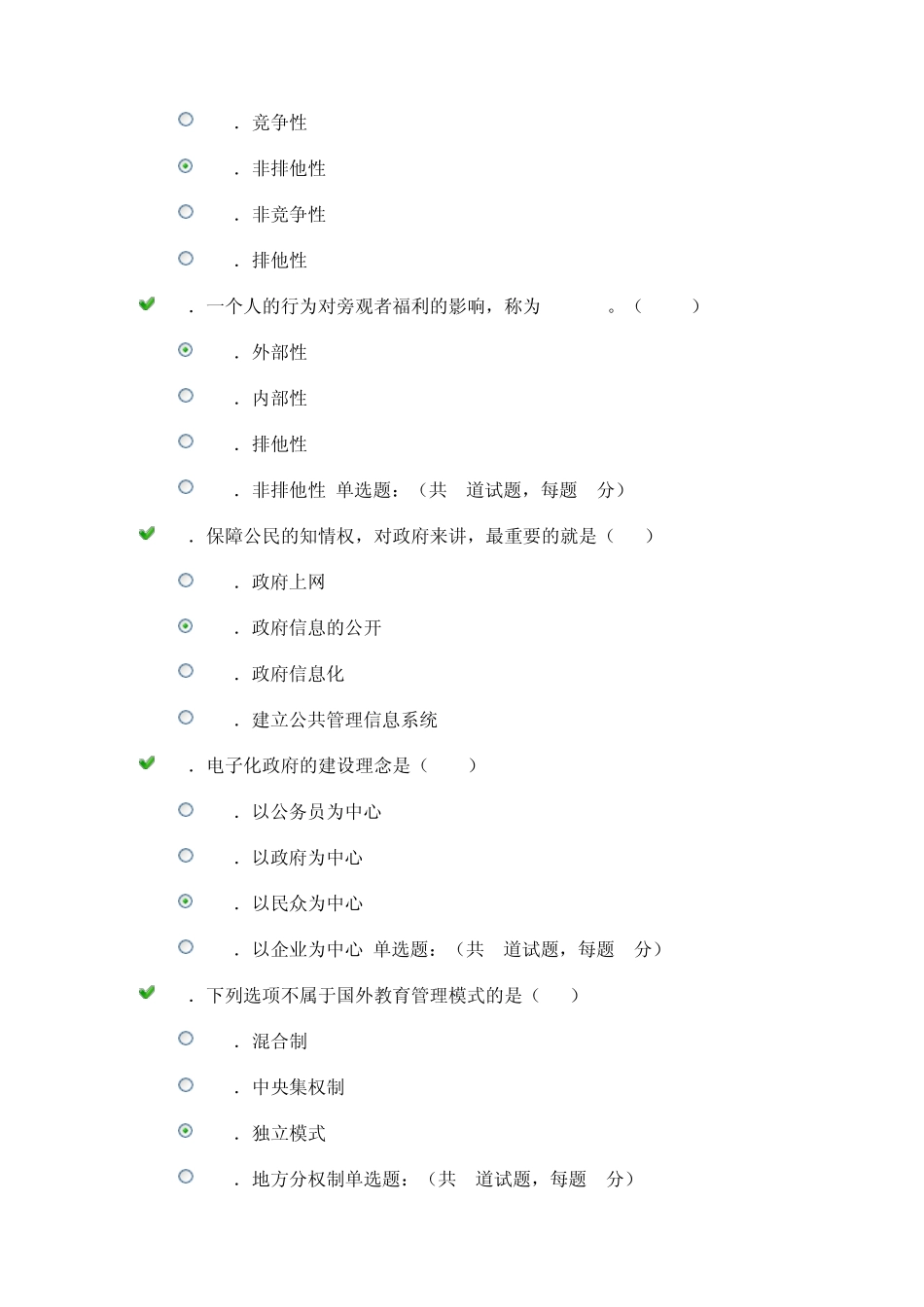 公共管理学网上作业5_第2页