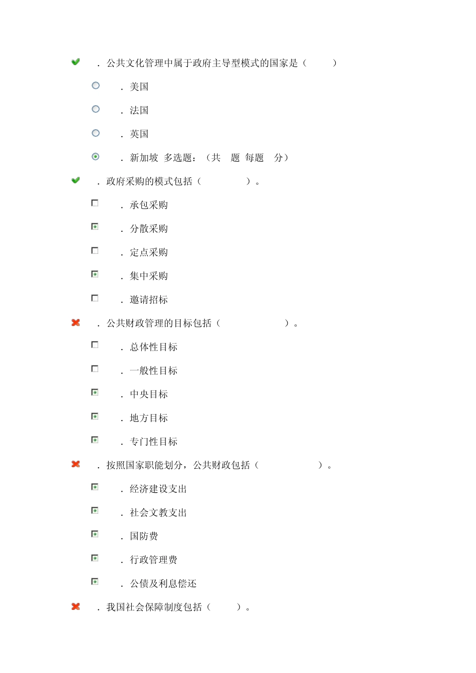 公共管理学网上作业5_第3页
