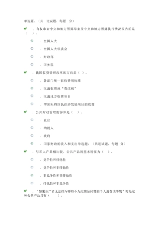 公共管理学网上作业5