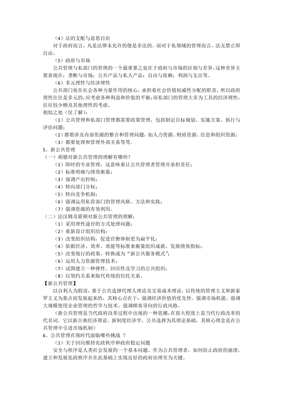 公共管理学考点_第2页