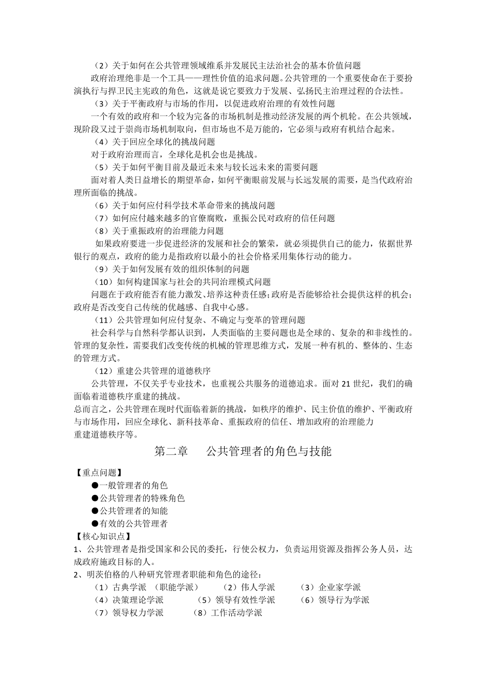 公共管理学考点_第3页