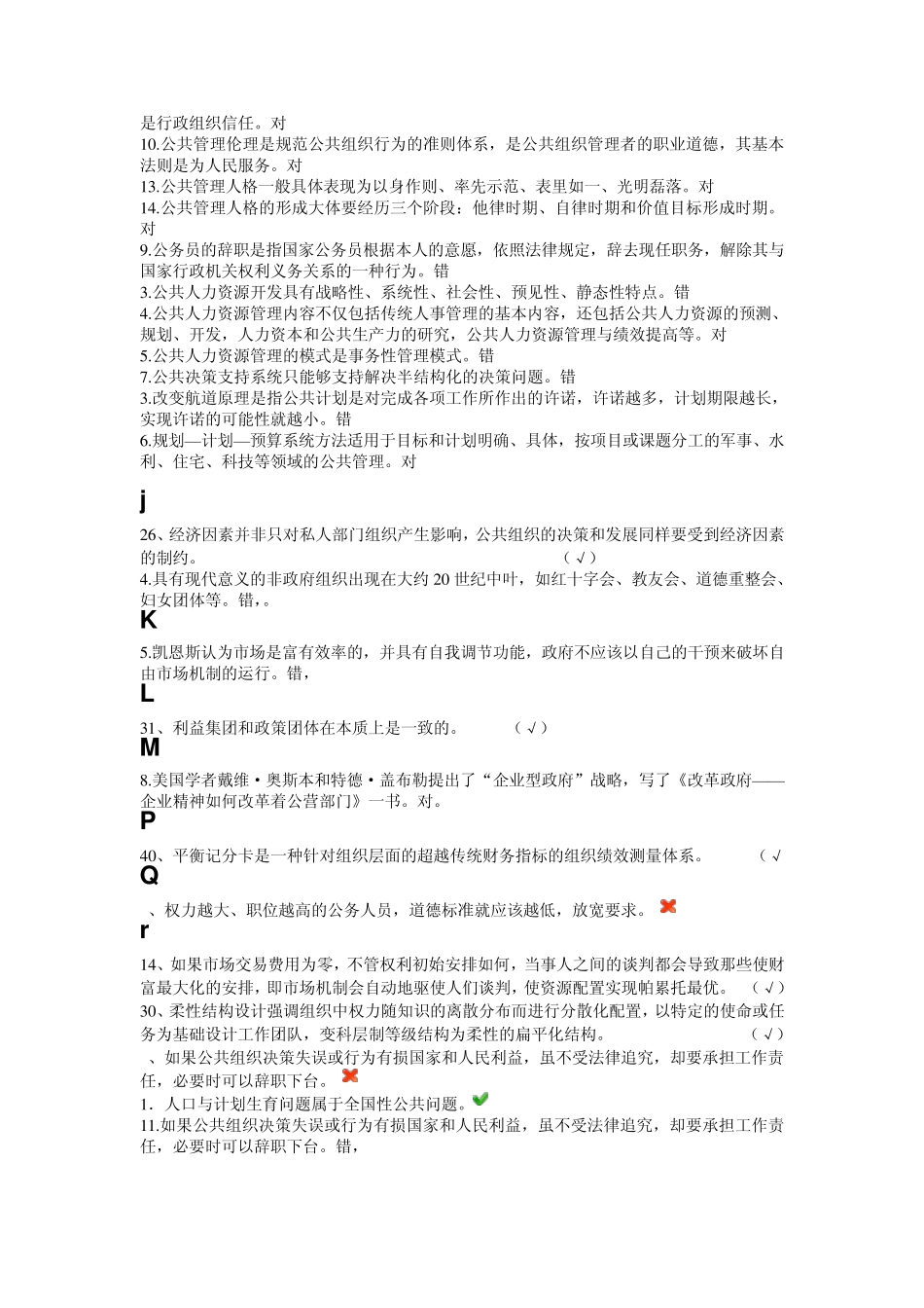 公共管理学考试题库——判断_第3页