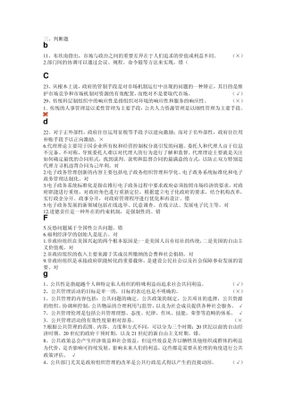 公共管理学考试题库——判断