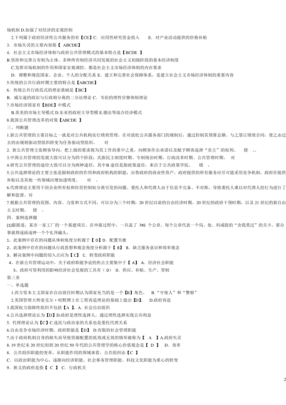 公共管理学考试题11_第2页