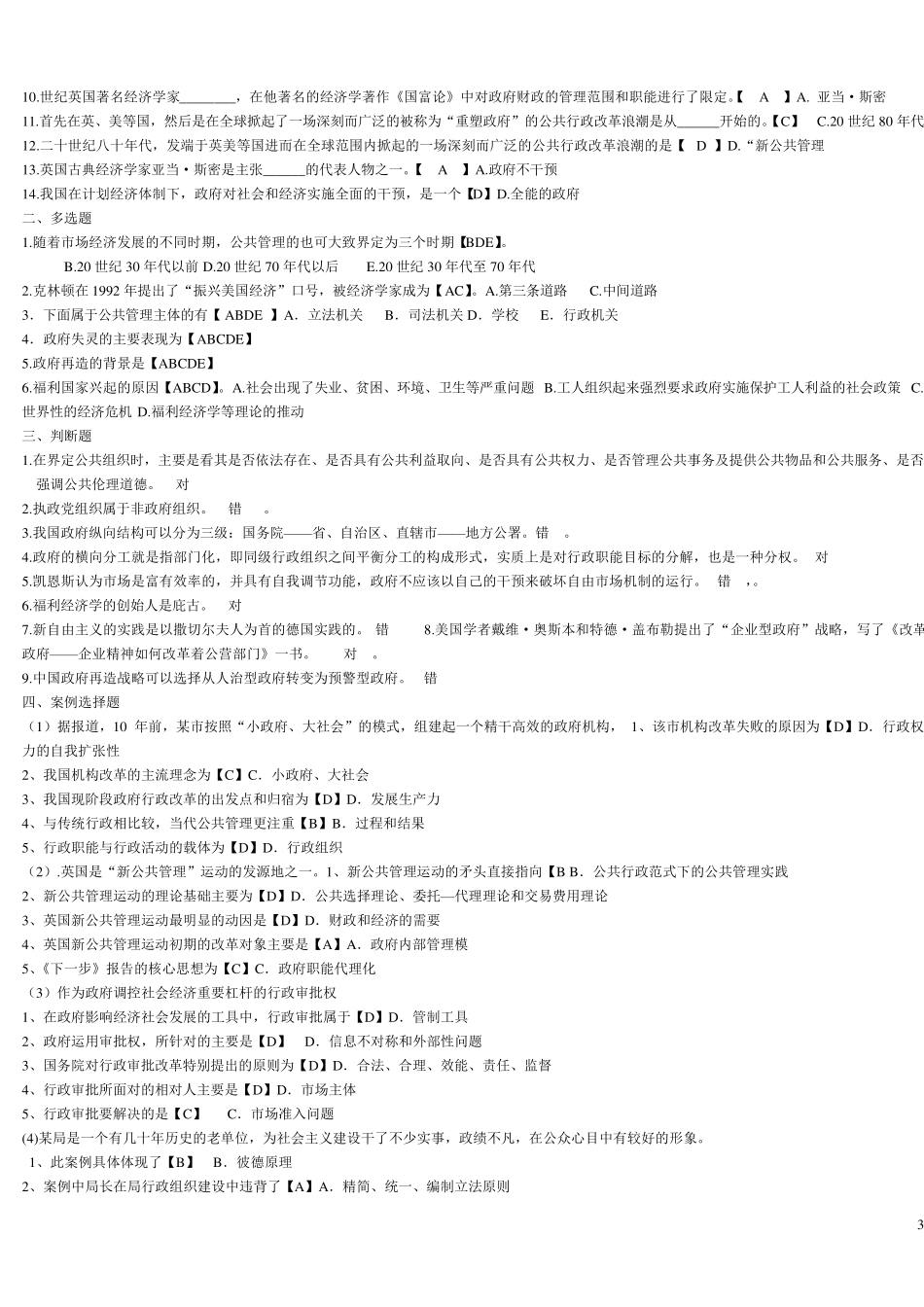 公共管理学考试题11_第3页