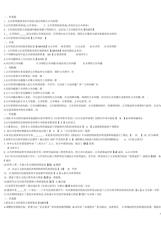 公共管理学考试题11