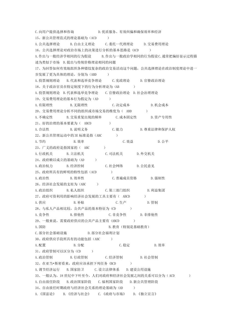 公共管理学考试题库答案二_第2页
