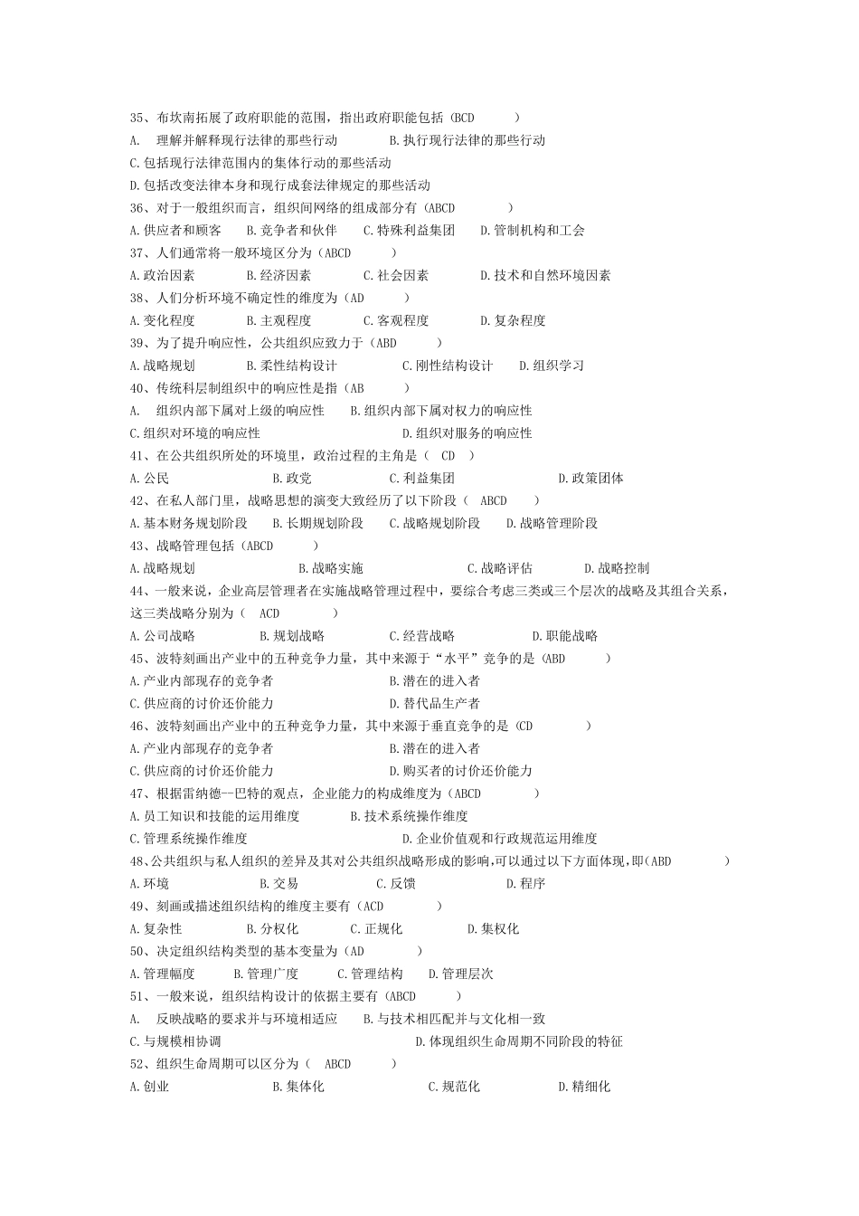 公共管理学考试题库答案二_第3页