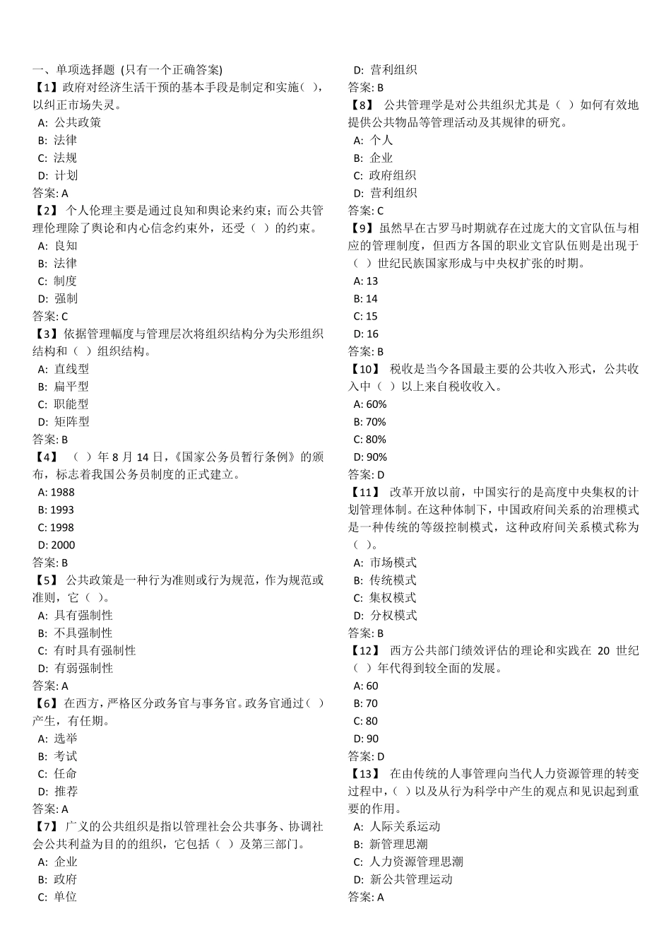 公共管理学试卷_第1页