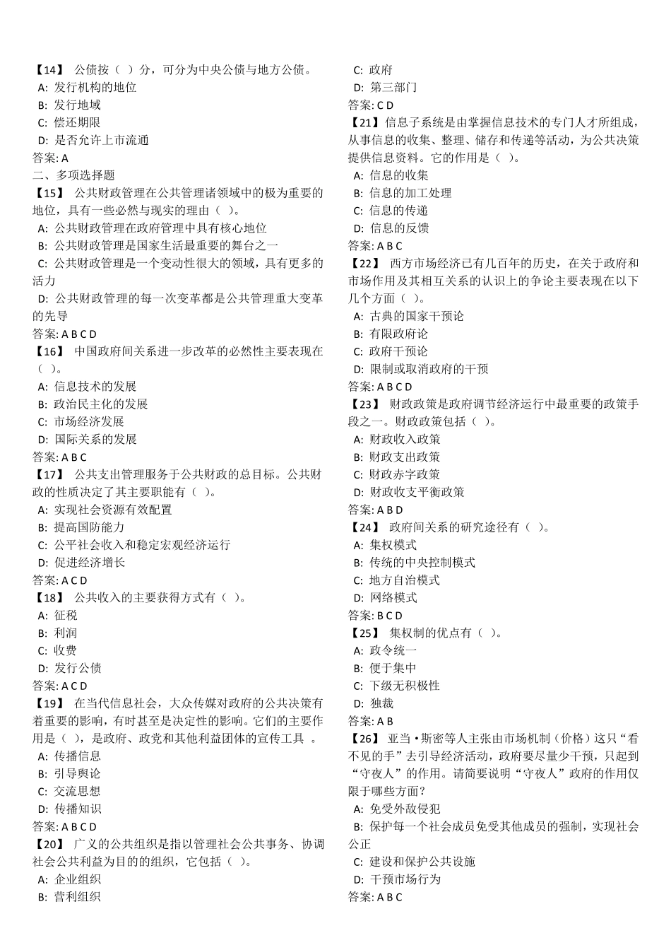 公共管理学试卷_第2页