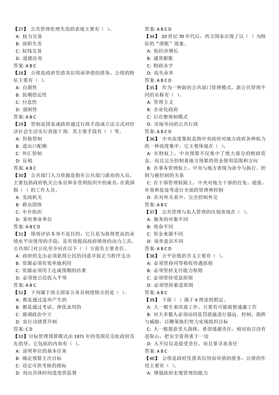 公共管理学试卷_第3页