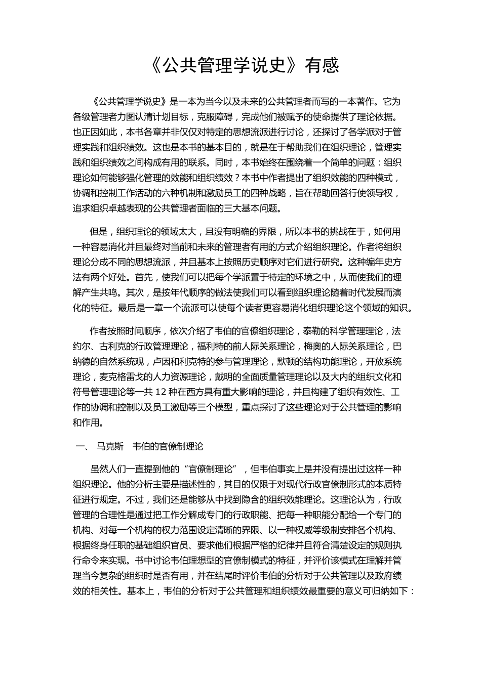 公共管理学说史有感_第2页