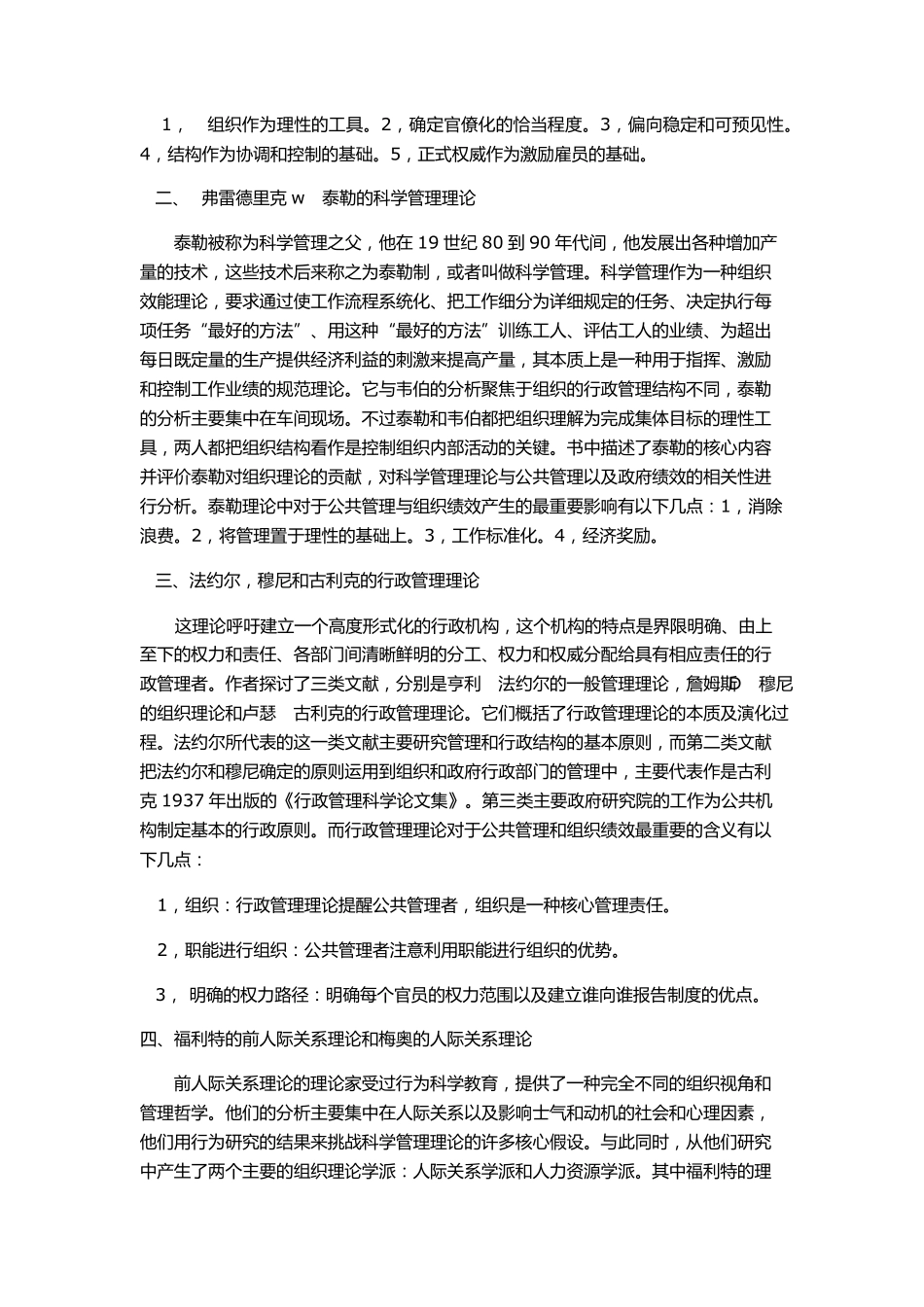 公共管理学说史有感_第3页