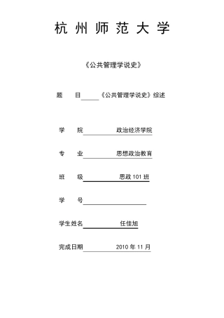 公共管理学说史有感