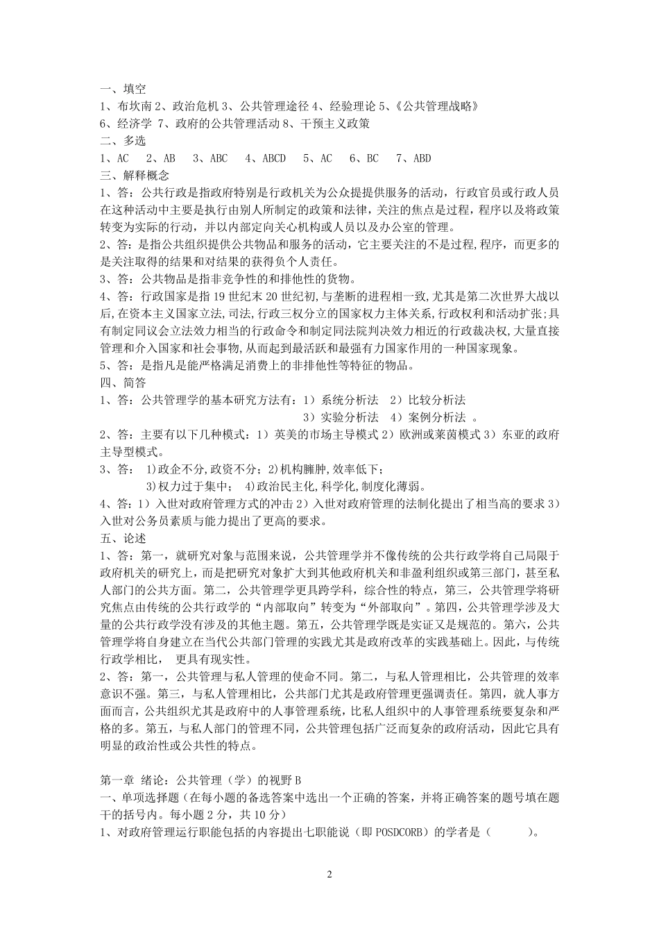 公共管理学试题库及答案_第2页