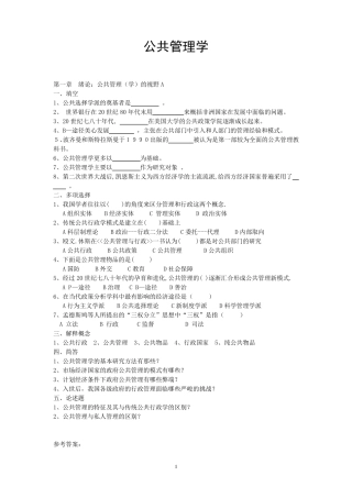 公共管理学试题库及答案