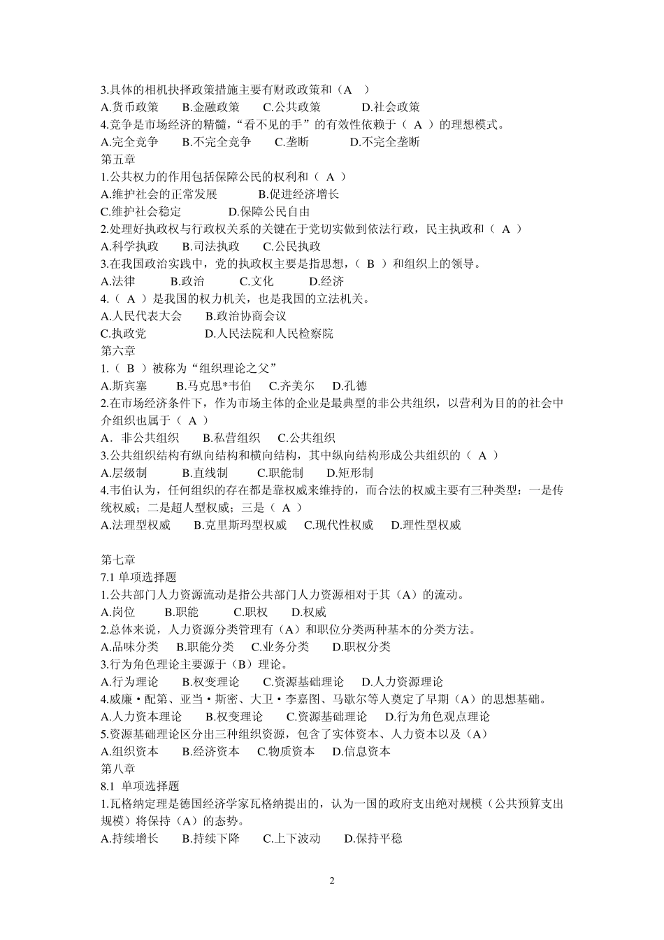 公共管理学课后习题答案_第2页