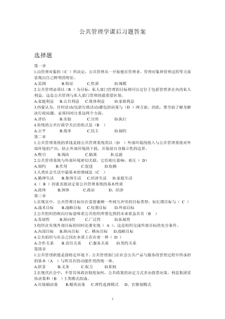 公共管理学课后习题答案
