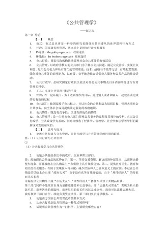 公共管理学重点