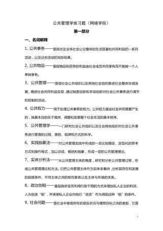 公共管理学阶段练习一
