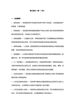 公共管理学阶段练习三