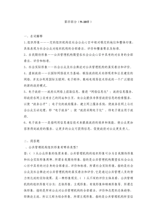 公共管理学阶段练习四