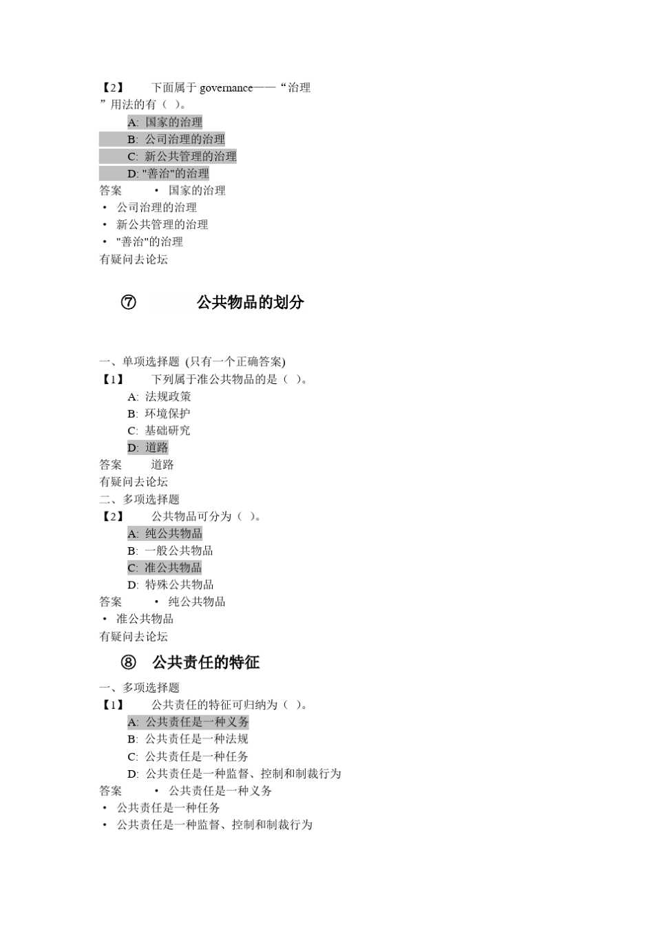 公共管理学随堂练习_第3页