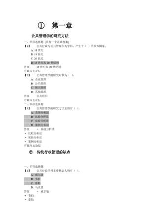 公共管理学随堂练习