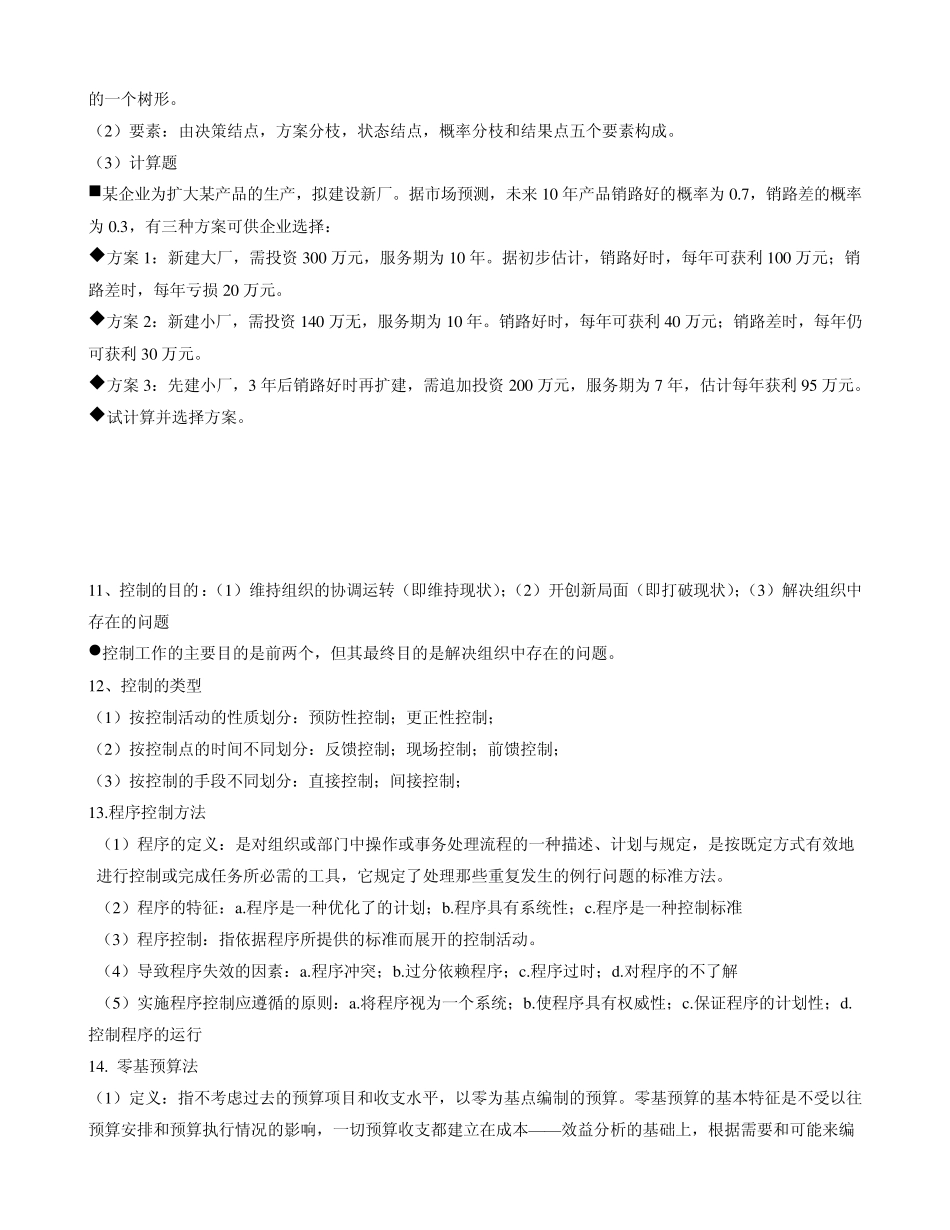 公共管理方法_第3页