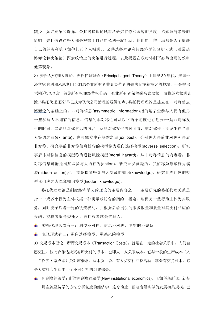 公共管理导论_笔记_欧文.休斯_第2页