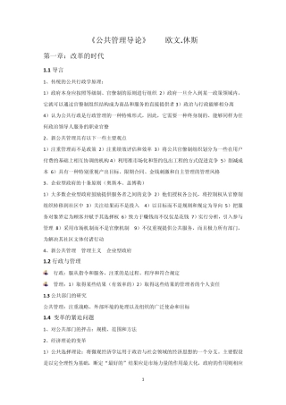 公共管理导论_笔记_欧文.休斯