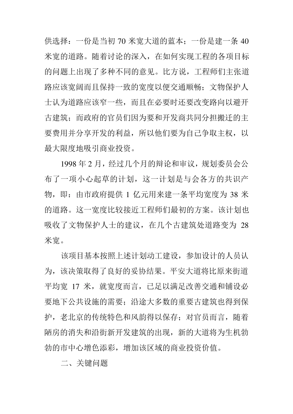 公共管理案例分析——平安大道拓宽工程(2011级MPA班)_第2页