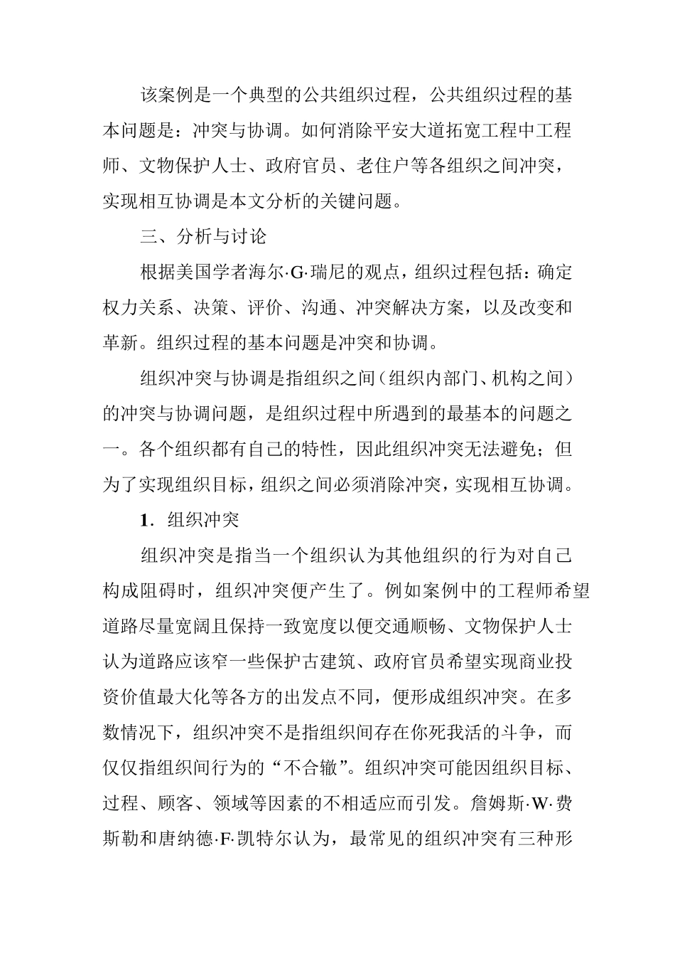 公共管理案例分析——平安大道拓宽工程(2011级MPA班)_第3页