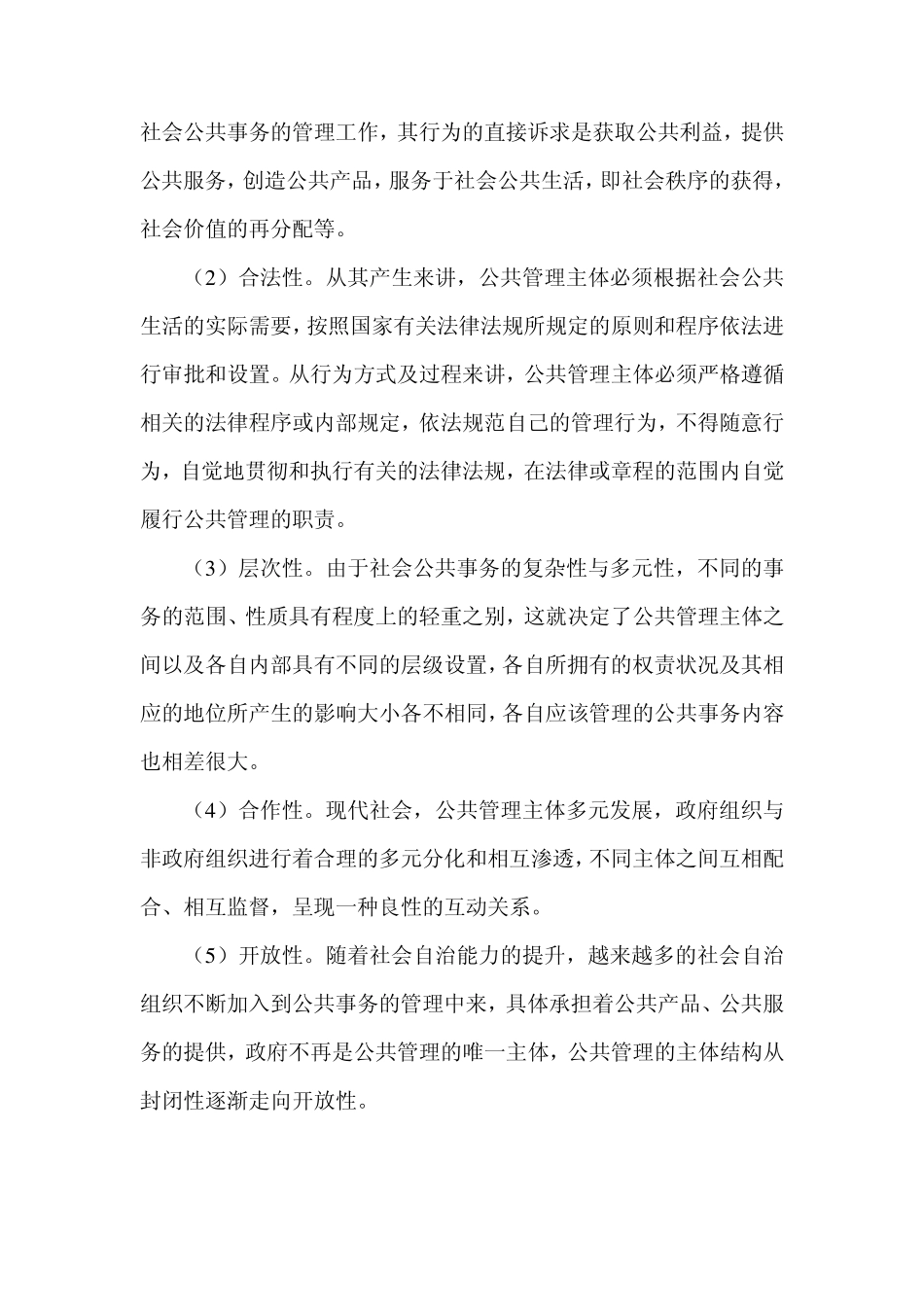 公共管理的主体_第3页