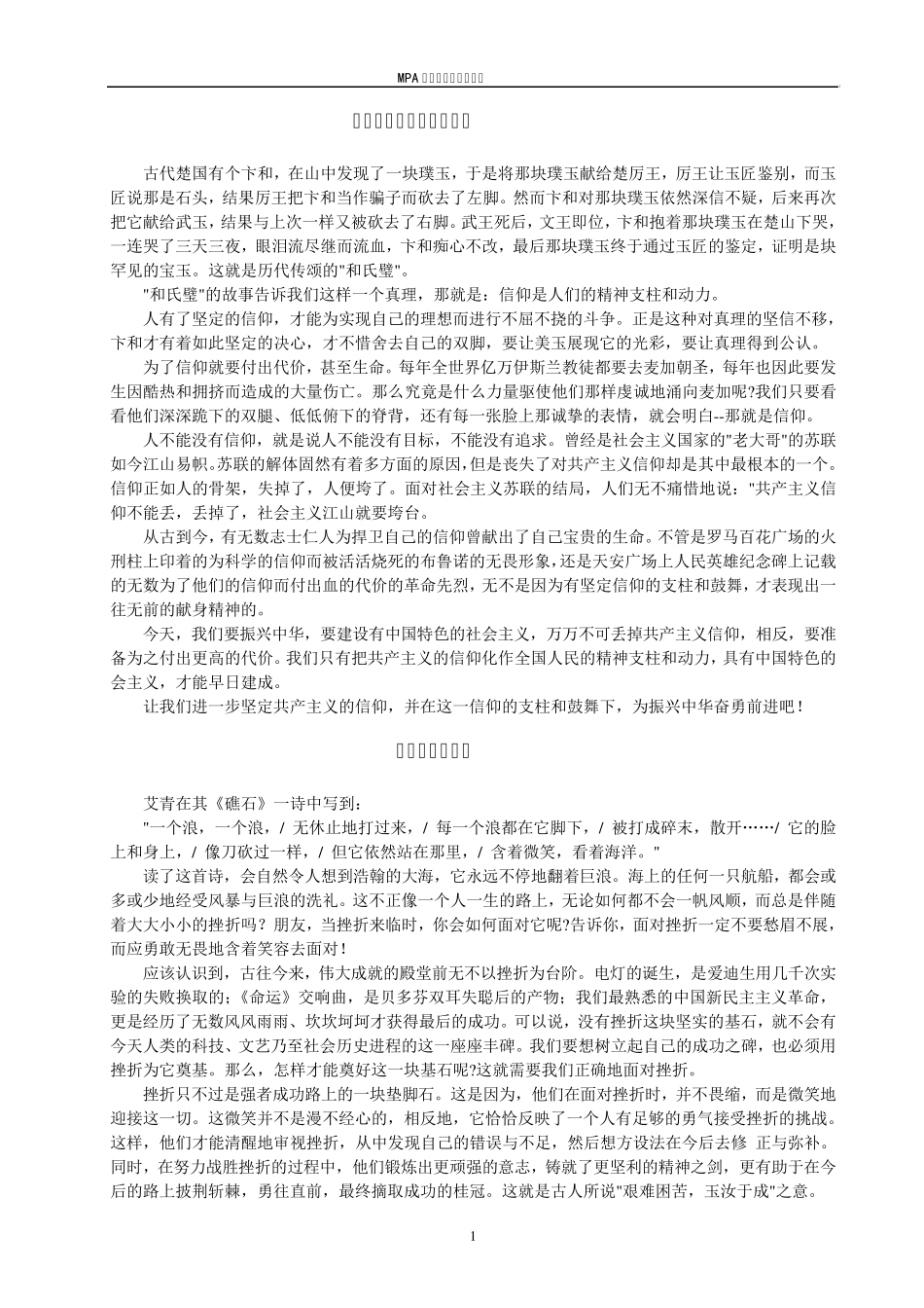 公共管理硕士(MPA)作文_第1页