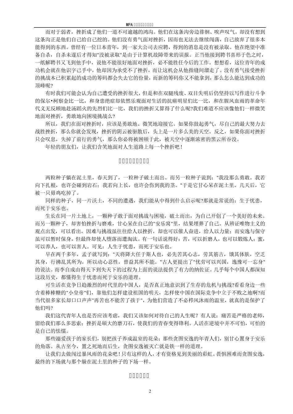 公共管理硕士(MPA)作文_第2页