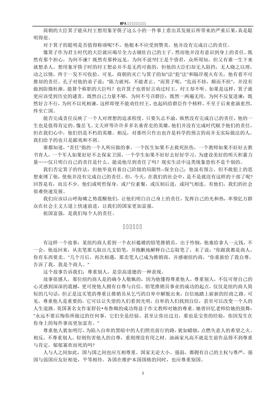 公共管理硕士(MPA)作文_第3页