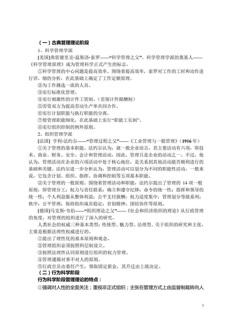 公共管理硕士(MPA)联考复习资料——公共管理基础笔记_第3页
