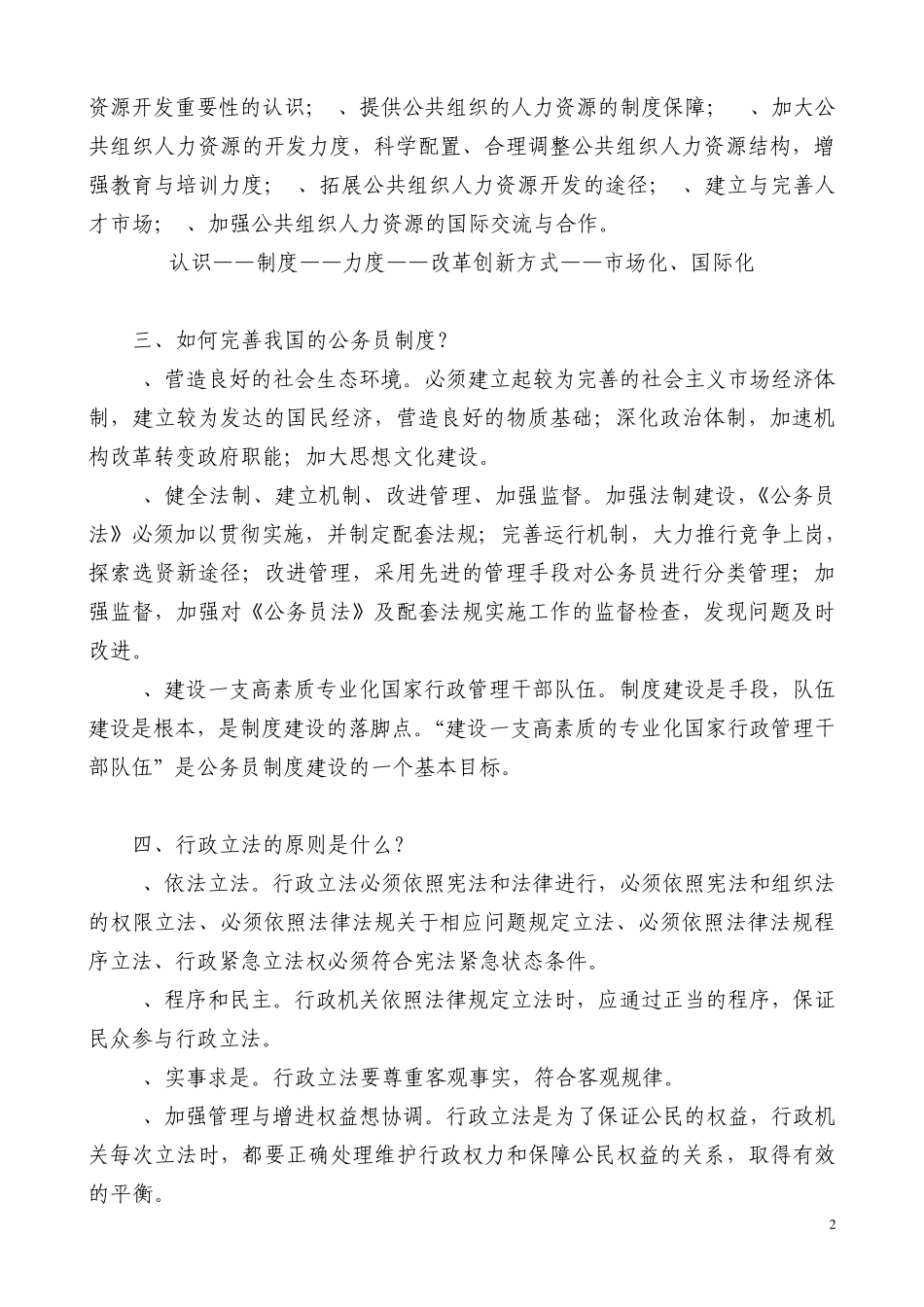 公共管理论述题_第2页