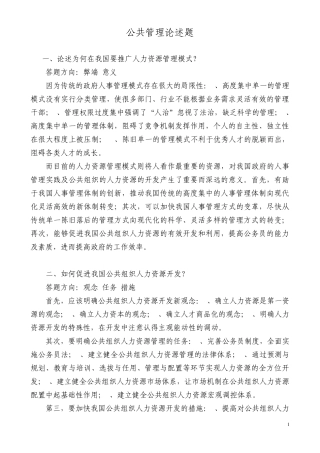 公共管理论述题