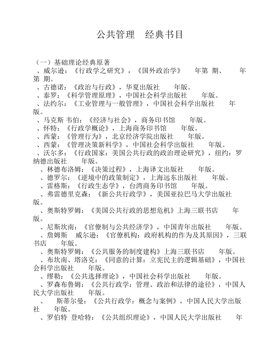 公共管理经典书目_第1页