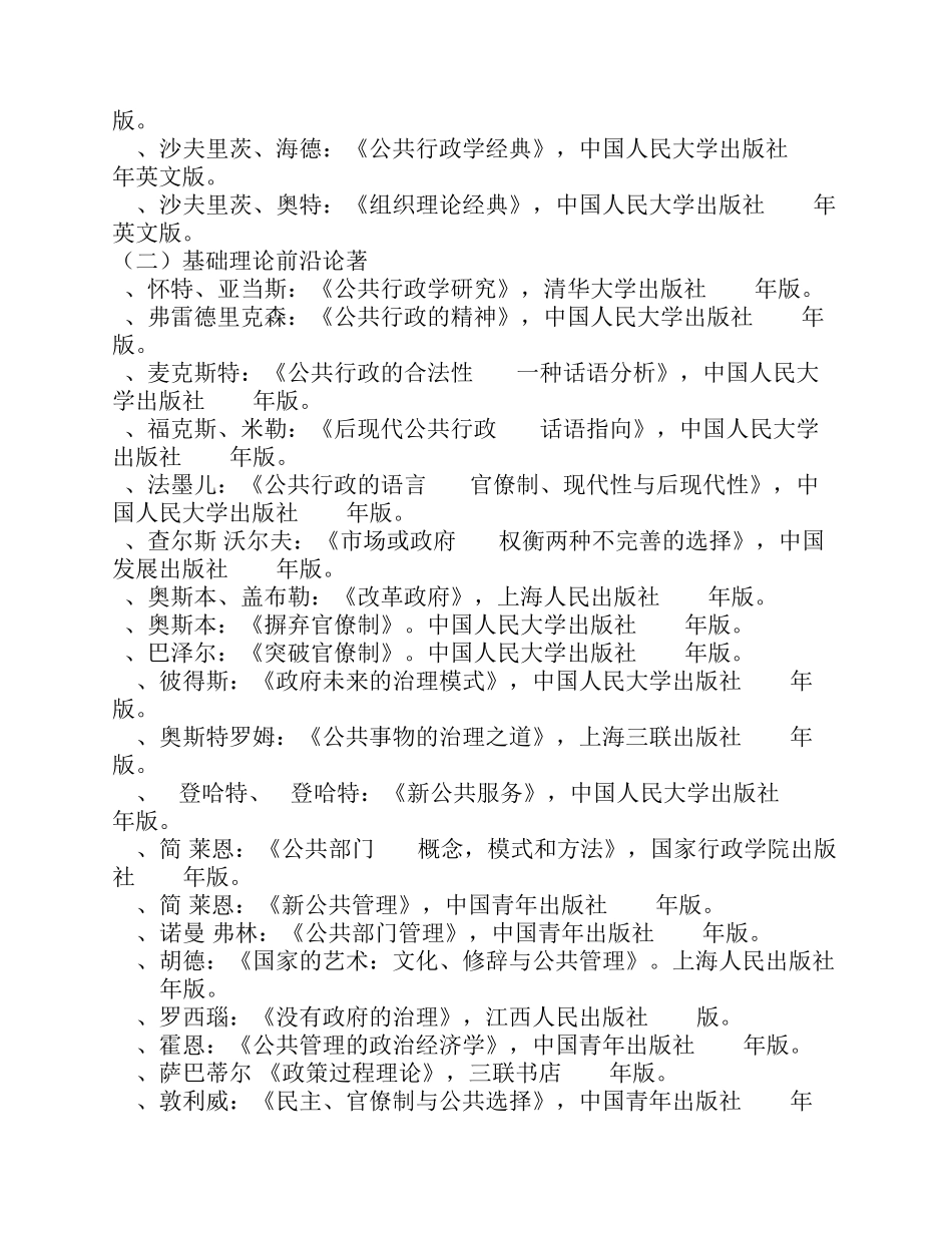 公共管理经典书目_第2页