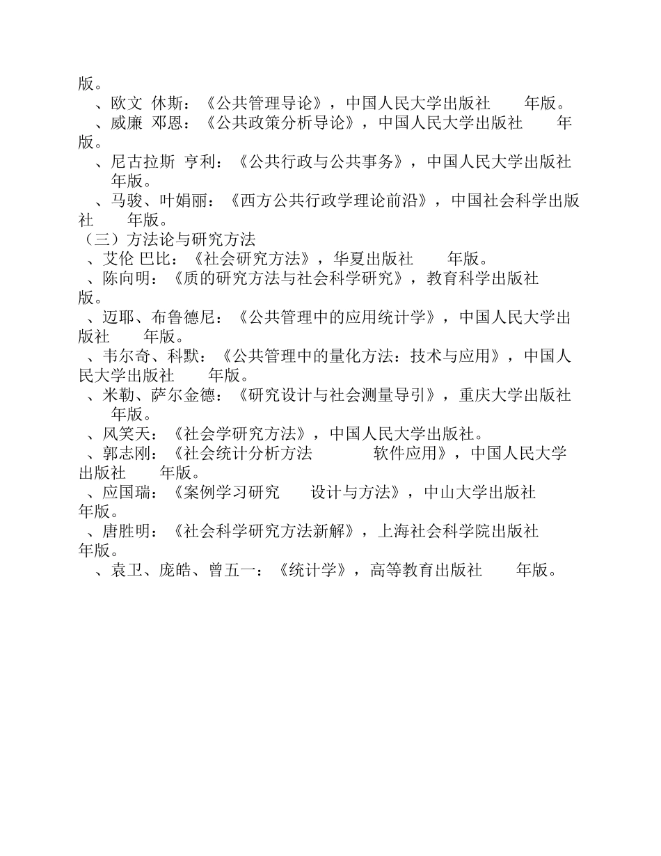 公共管理经典书目_第3页