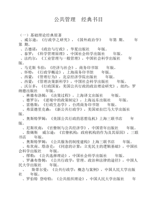 公共管理经典书目