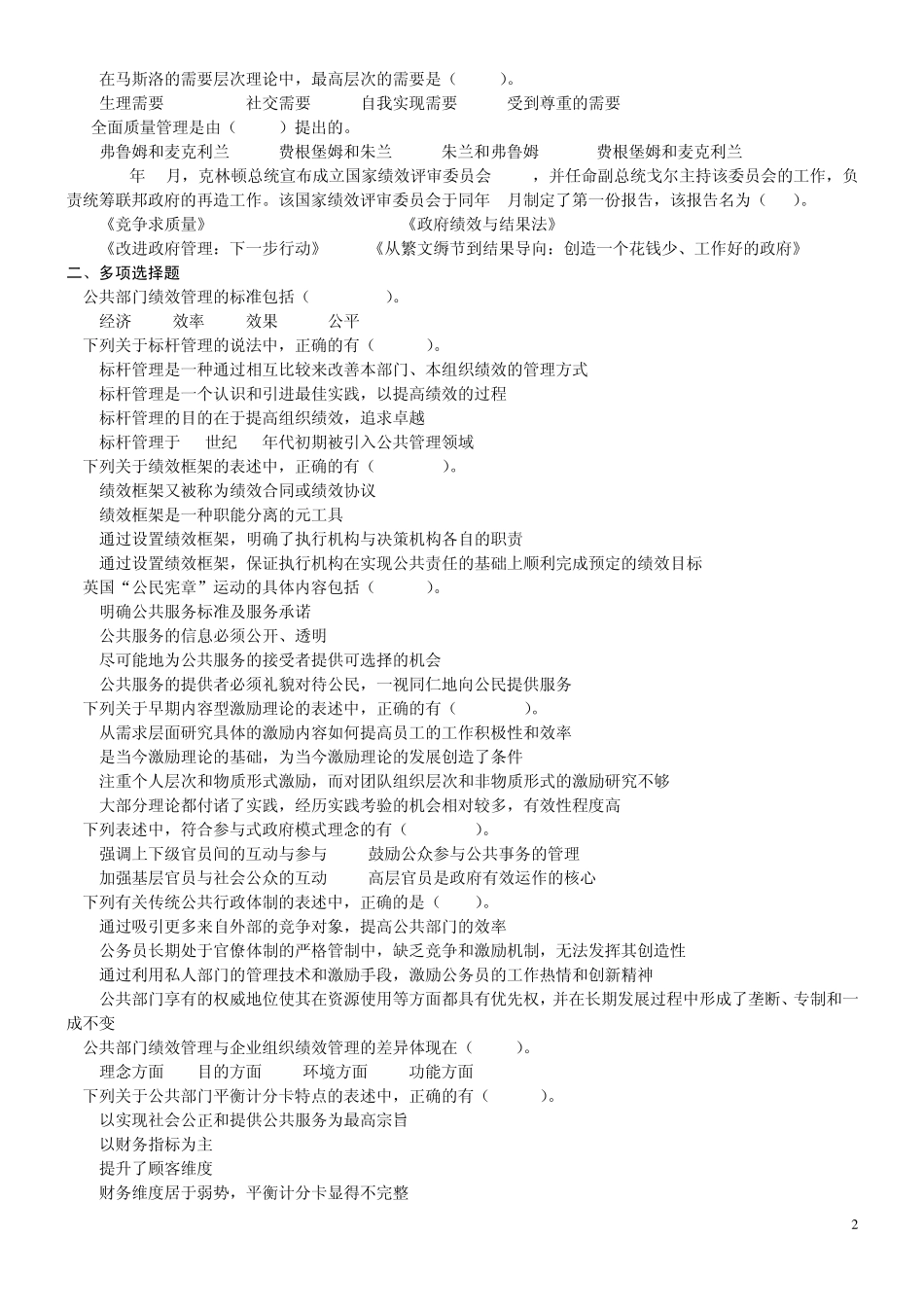 公共组织绩效评估复习材料_第2页