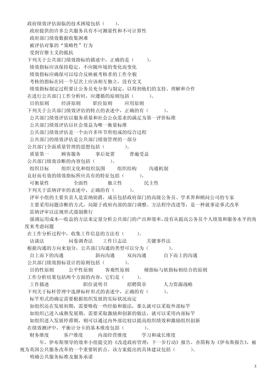 公共组织绩效评估复习材料_第3页