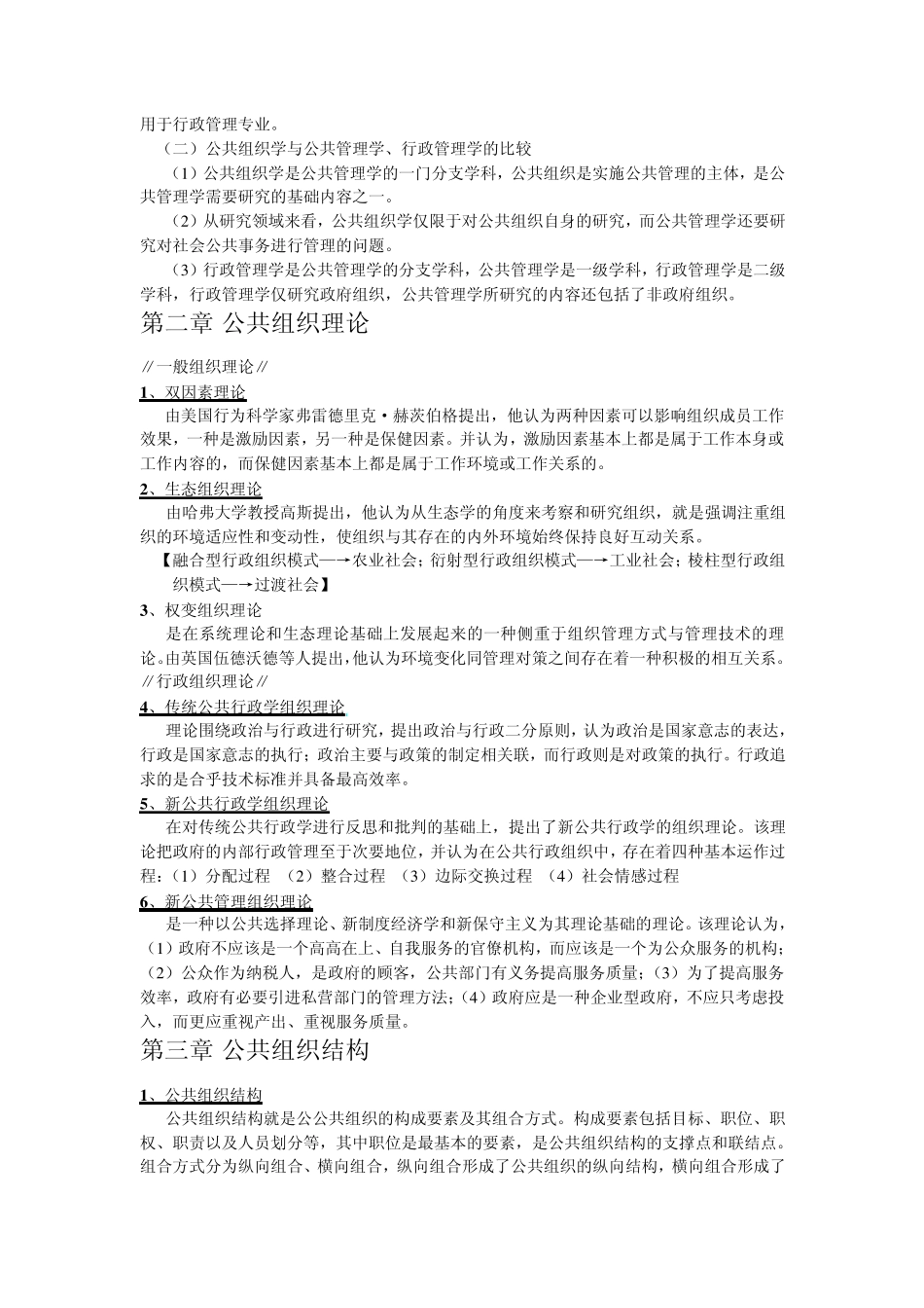 公共组织学。考试要点。_第2页